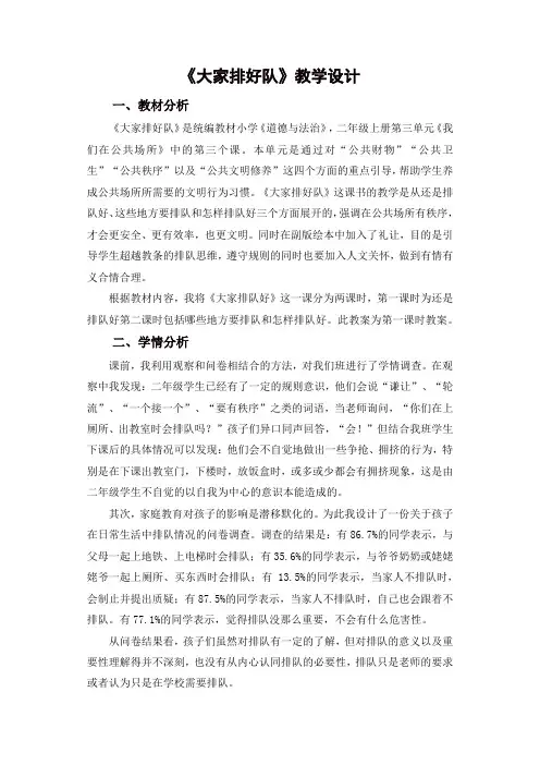 2019年部编版道德与法治二上第三单元1.《大家排好队》教学设计【精品】