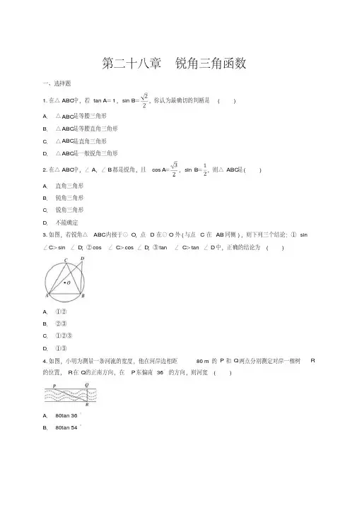 人教版九年级下册第二十八章锐角三角函数单元练习题(含答案)