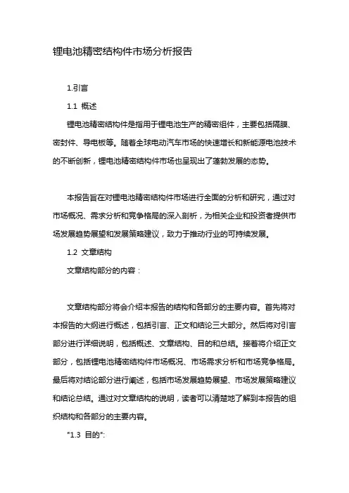 锂电池精密结构件市场分析报告