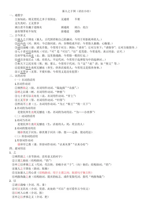 寡人之于国(语法小结)