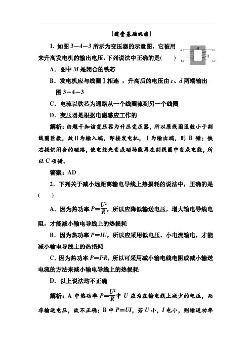 2018-2019学年高二物理下学期课时跟踪检测6