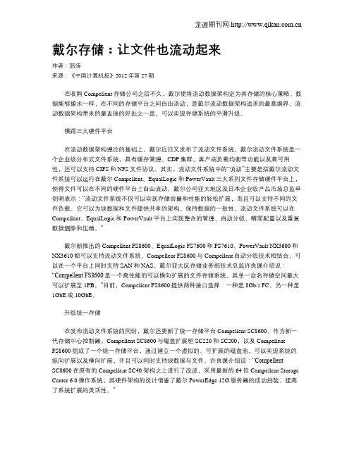 戴尔存储：让文件也流动起来