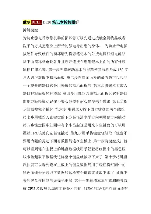 戴尔DELL D520笔记本拆机图解