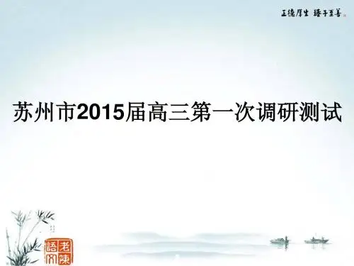 苏州市2015届高三第