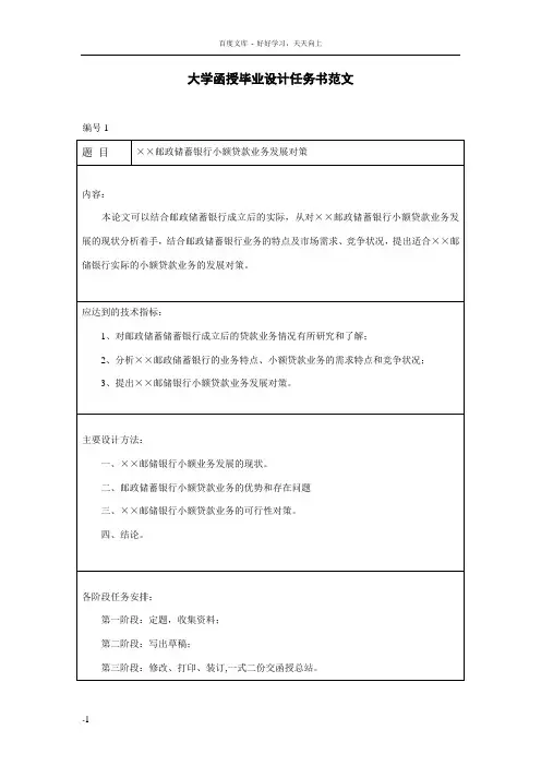 大学函授毕业设计任务书范文