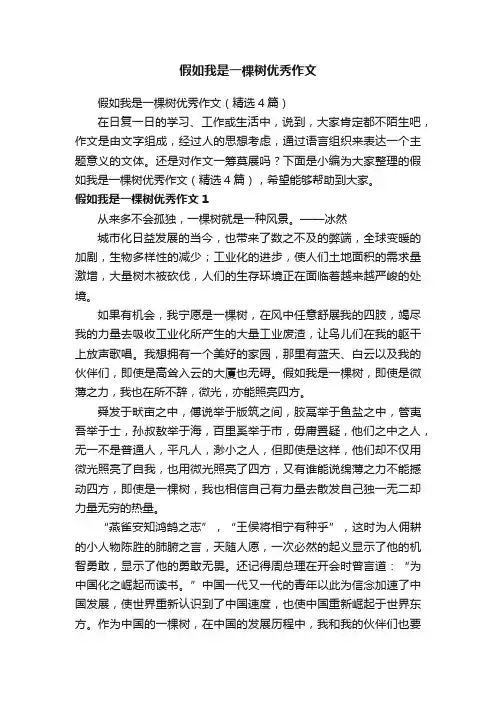 假如我是一棵树优秀作文（精选4篇）