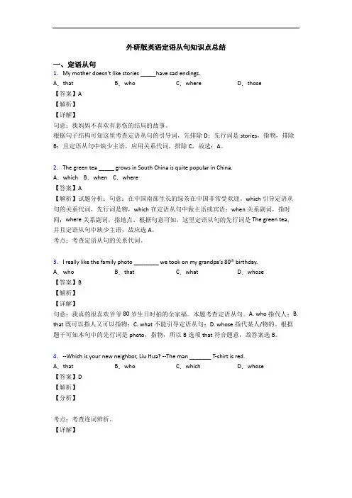 外研版英语定语从句知识点总结