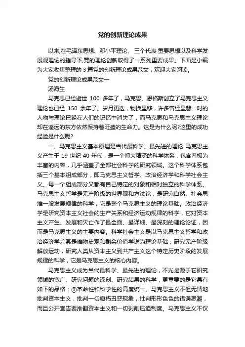 党的创新理论成果