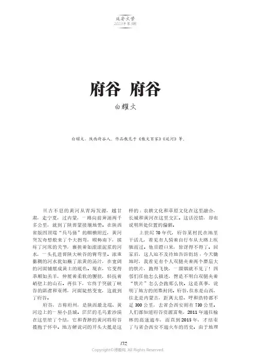 府谷_府谷