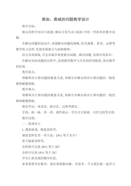 二年级下册数学教案-8.1乘加、乘减的问题︳青岛版(1)