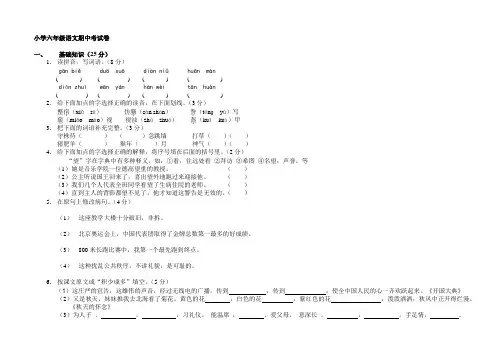 S版小学六年级语文上册期中测试卷AqlwMA