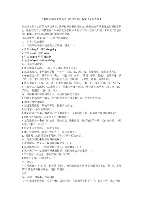 2023最新-人教版九年级上册语文《范进中举》教案【最新3篇】