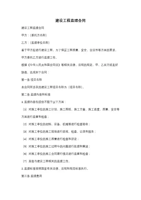 建设工程监理合同
