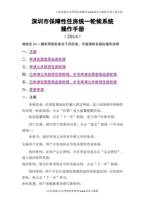 深圳市保障性住房统一轮候系统