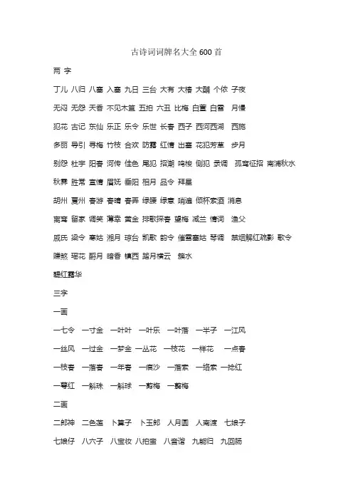 古诗词词牌名大全600首