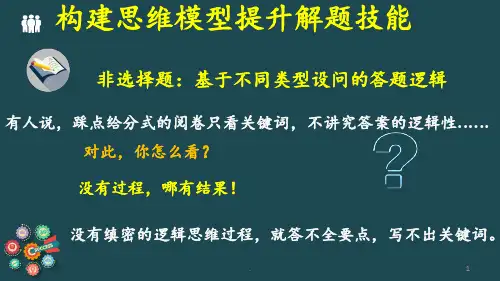高三政治主观题答题技巧PPT课件