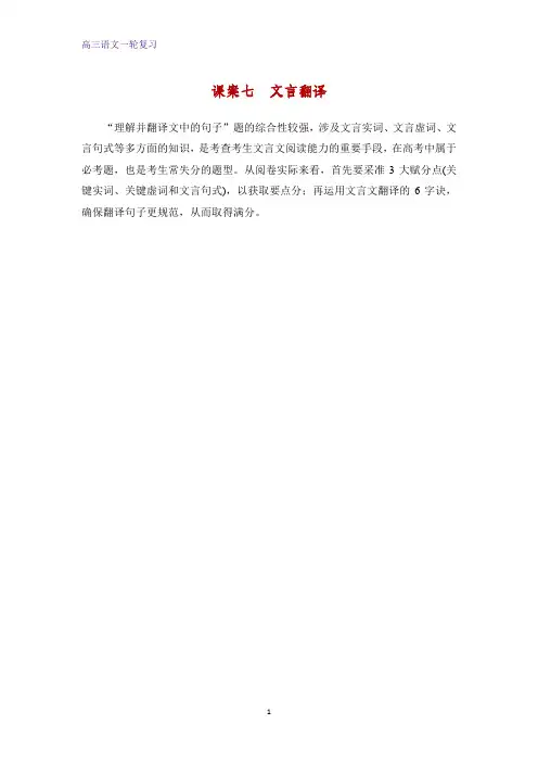 高三语文一轮复习精品学案：文言翻译