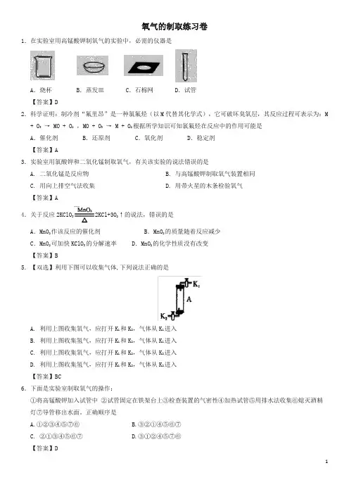 2018年中考化学重要考点 氧气的制取练习卷-精校.doc