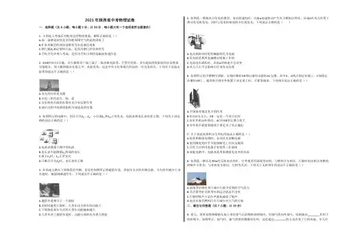 2021年陕西省中考物理试卷