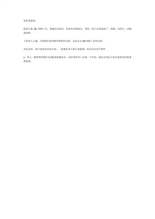 香蕉corel制作
