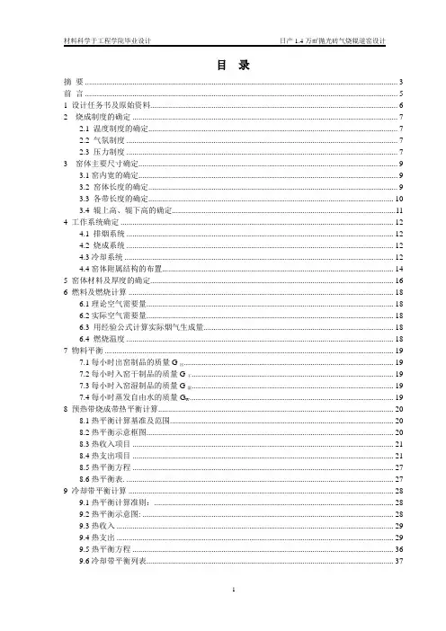 辊道窑窑炉设计说明书