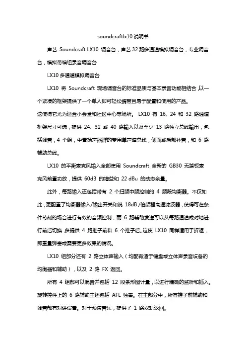 soundcraftlx10说明书
