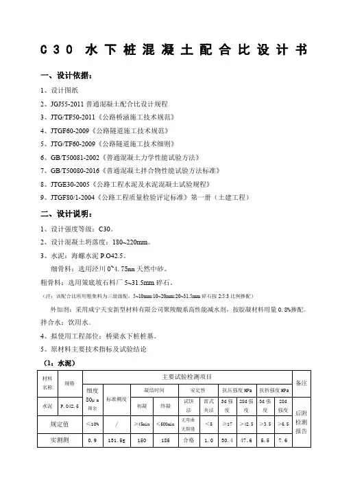 C30水下桩基配合比