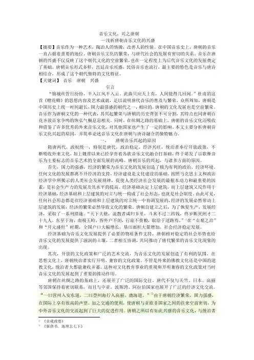 音乐文化,兴之唐朝