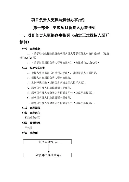 项目负责人更换与解锁办事指引