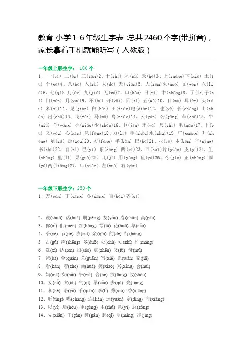人教版小学语文1-6年级生字表