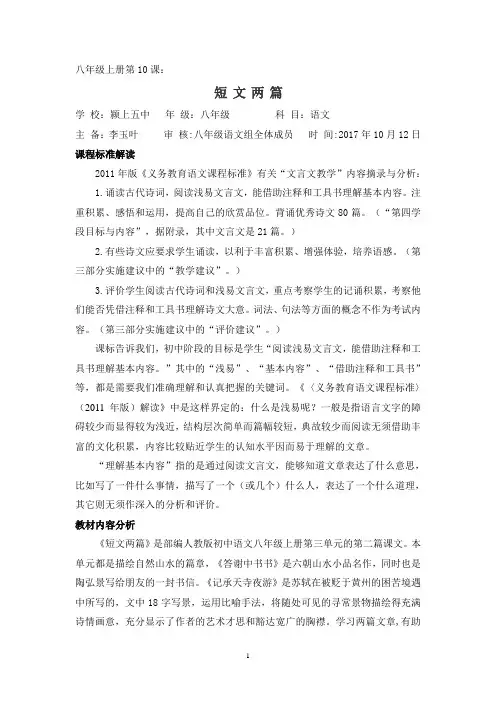 10 李玉叶 《短文两篇》教学设计(定稿)