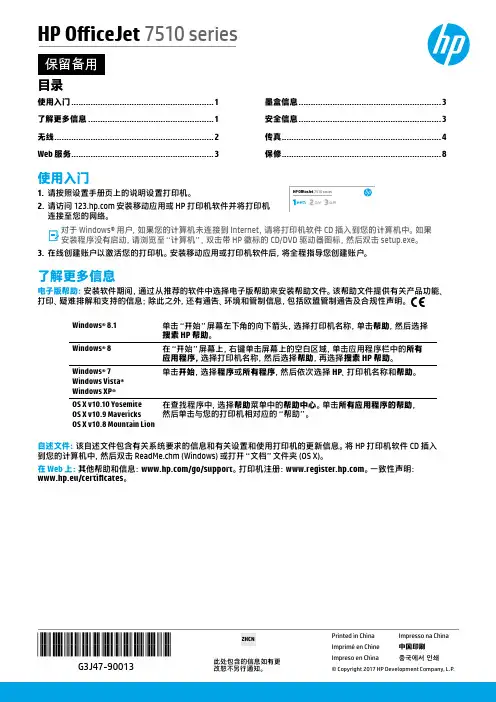 HP打印机安装指南说明书