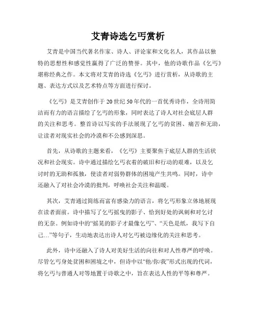 艾青诗选乞丐赏析