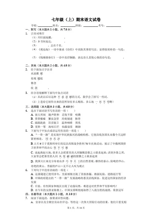 辽宁省鞍山市七年级(上)期末语文试卷-(含答案解析)