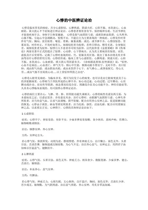 心悸的中医辨证论治
