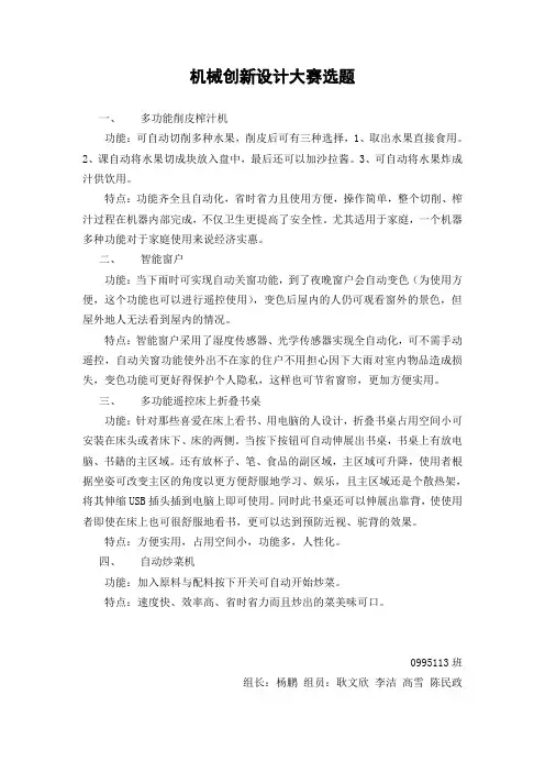 机械创新设计大赛