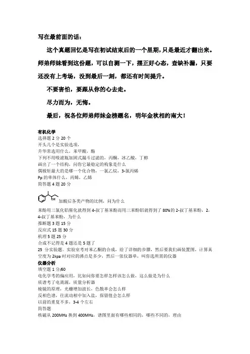 南京大学2017考研化学(有机化学和仪器分析)真题回忆