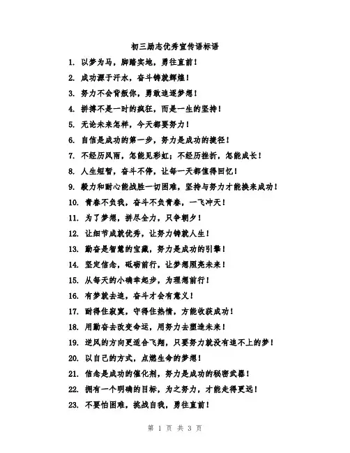 初三励志优秀宣传语标语