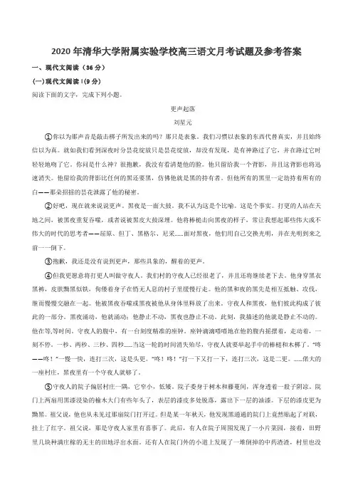 2020年清华大学附属实验学校高三语文月考试题及参考答案
