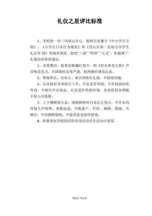 【学校管理规章制度】礼仪之星评比标准
