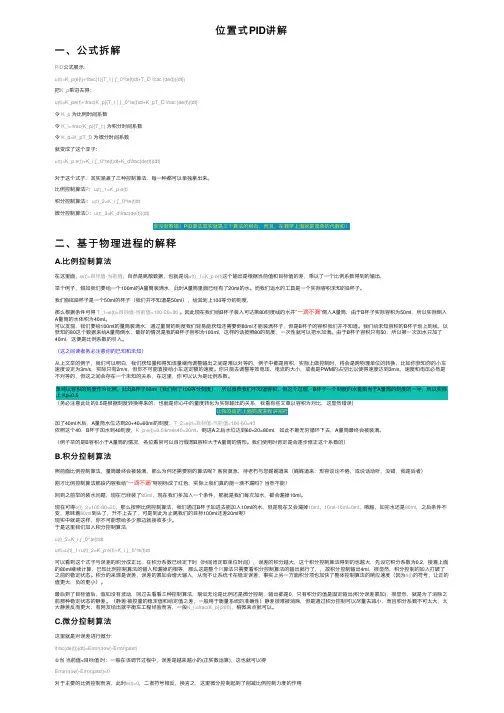 位置式PID讲解