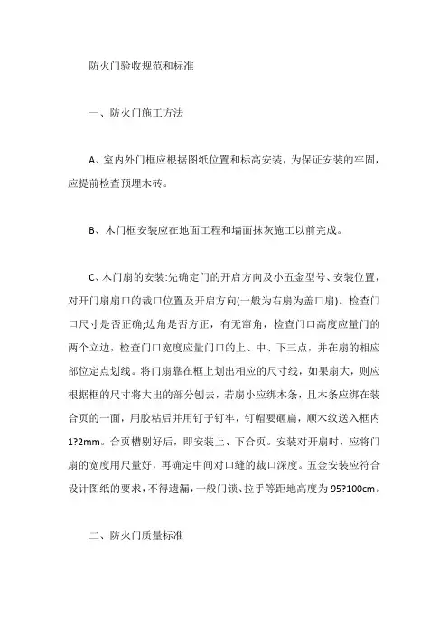 防火门验收规范和标准【最新】