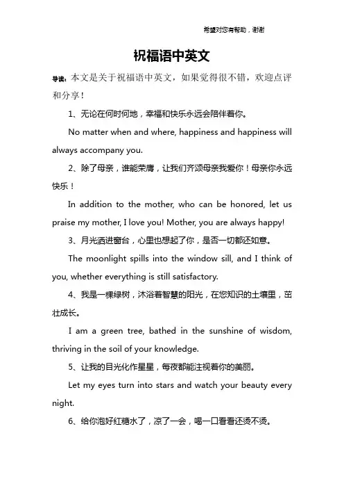 祝福语中英文