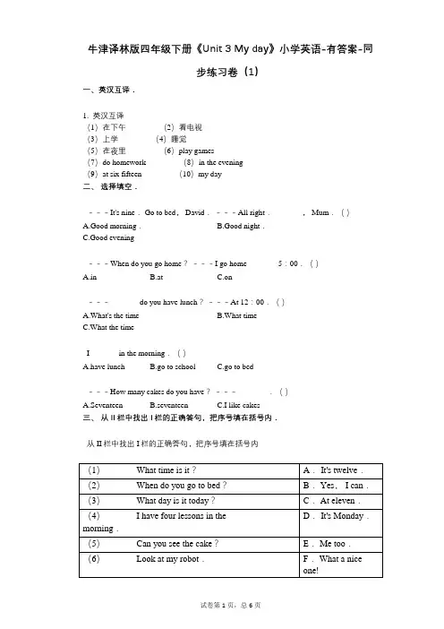 牛津译林版四年级下册《Unit 3 My day》 同步练习卷(1)