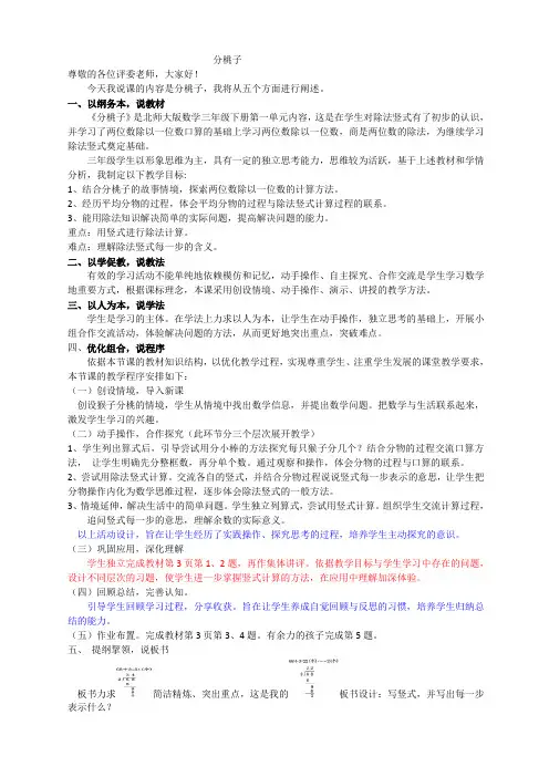 评职称说课稿 北师大数学三年级下册《分桃子》