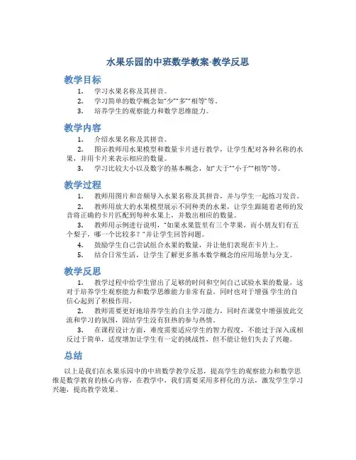 水果乐园的中班数学教案-教学反思