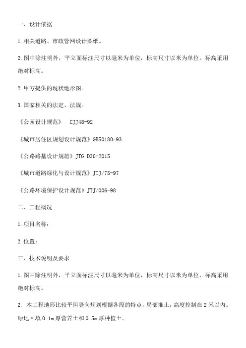 (自编)场地平整设计说明分享