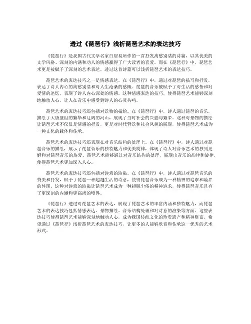透过《琵琶行》浅析琵琶艺术的表达技巧