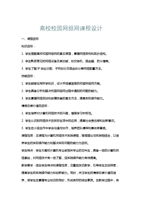 高校校园网组网课程设计