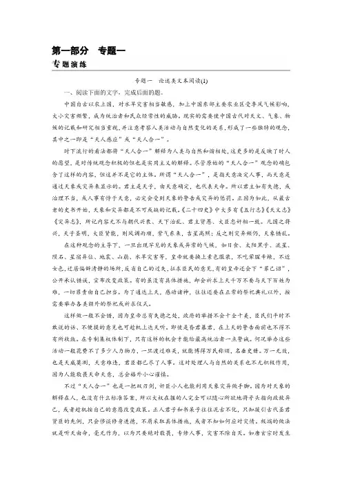2019年高考语文一轮复习习题：专题一-论述类文本阅读-专题演练-Word版含答案